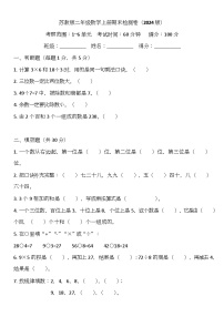 期末检测卷（试题）-2025-2026学年二年级上册数学苏教版