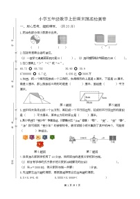 期末摸底检测卷（试题）-2025-2026学年五年级上册数学苏教版