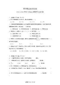 期末模拟测试培优卷（试题）-2025-2026学年六年级上册数学北师大版