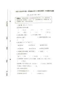 山东省滨州市阳信县2025-2026学年二年级上学期期末模拟调研数学试题