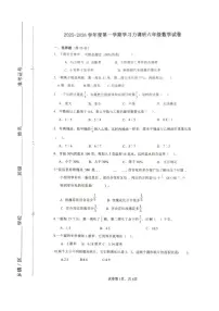 山东省滨州市阳信县2025-2026学年六年级上学期期末学习力模拟调研数学试题