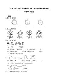 （期末考点）2025-2026学年一年级数学上册期末考点培优精练北师大版专项02 填空题（含答案解析）