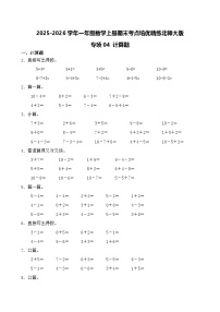 （期末考点）2025-2026学年一年级数学上册期末考点培优精练北师大版专项04 计算题（含答案解析）