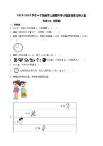 （期末考点）2025-2026学年一年级数学上册期末考点培优精练北师大版专项03 判断题（含答案解析）