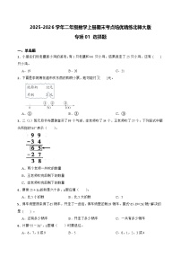 （期末考点）2025-2026学年二年级数学上册期末考点培优精练北师大版专项01 选择题（含答案解析）