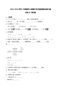 （期末考点）2025-2026学年二年级数学上册期末考点培优精练北师大版专项02 填空题（含答案解析）
