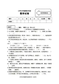 2026年哈尔滨市道外区五年级上学期期末数学试卷及答案