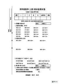 甘肃省武威市凉州区丰乐镇九年制学校2025-2026学年四年级上学期期末考试数学试题