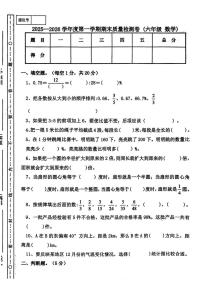 甘肃省天水市甘谷县2025-2026学年六年级上学期1月期末数学试卷