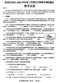 黑龙江省哈尔滨市松北区2025-2026学年五年级上学期1月期末数学试题