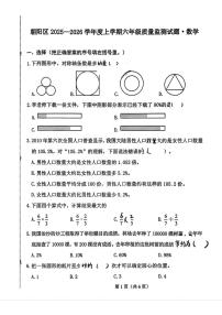 吉林省长春市朝阳区2025-2026学年六年级上学期期末数学试卷
