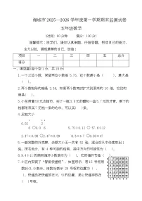 辽宁省鞍山市海城市2025-2026学年五年级上学期1月期末数学试题