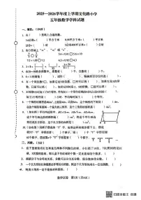辽宁省沈阳市沈河区文化路小学2025-2026学年五年级上学期期末数学试题