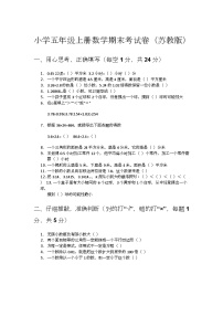 期末测试（二）（试题）-2025-2026学年五年级上册数学苏教版