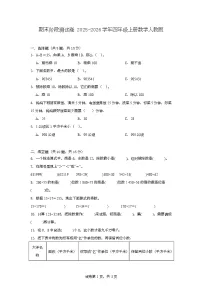 期末阶段测试卷（试题）-2025-2026学年四年级上册数学人教版