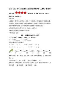 2025－2026学年二年级数学上学期期末素养测评·基础卷（人教版）无答案