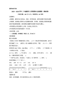 2025－2026学年二年级数学上学期期末素养测评·基础卷（西南大学版）无答案