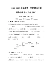 2025-2026学年度第一学期四年级数学上册(北师大版)期末模拟检测(含答案)