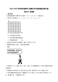 （期末考点）2025-2026学年四年级数学上册期末考点培优精练北师大版专项06 应用题（含答案解析）