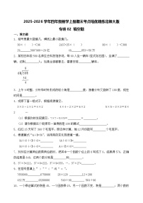 （期末考点）2025-2026学年四年级数学上册期末考点培优精练北师大版专项02 填空题（含答案解析）