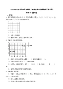 （期末考点）2025-2026学年四年级数学上册期末考点培优精练北师大版专项05 操作题（含答案解析）