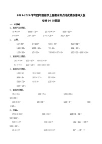 （期末考点）2025-2026学年四年级数学上册期末考点培优精练北师大版专项04 计算题（含答案解析）