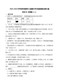 （期末考点）2025-2026学年四年级数学上册期末考点培优精练北师大版专项06 应用题（一）(含答案解析
