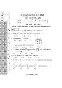 辽宁省沈阳市皇姑区航空实验小学2025-2026学年第一学期六年级数学期末试卷（无答案）