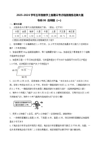 （期末考点）2025-2026学年五年级数学上册期末考点培优精练北师大版专项06 应用题（一）（含答案解析）