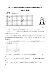 （期末考点）2025-2026学年五年级数学上册期末考点培优精练北师大版专项05 操作题（含答案解析）