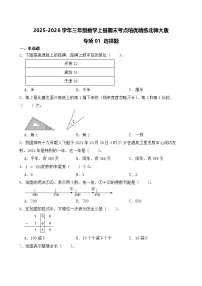 （期末考点）2025-2026学年三年级数学上册期末考点培优精练北师大版专项01 选择题（含答案解析）