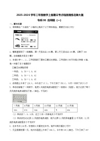（期末考点）2025-2026学年三年级数学上册期末考点培优精练北师大版专项06 应用题（一）（含答案解析）