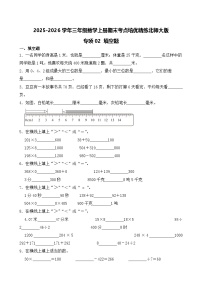 （期末考点）2025-2026学年三年级数学上册期末考点培优精练北师大版专项02 填空题（含答案解析）