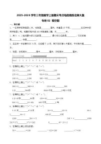 （期末考点）2025-2026学年三年级数学上册期末考点培优精练北师大版专项02 填空题（含答案解析）