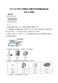 （期末考点）2025-2026学年三年级数学上册期末考点培优精练北师大版专项06 应用题（含答案解析）