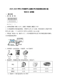 （期末考点）2025-2026学年三年级数学上册期末考点培优精练北师大版专项06 应用题（含答案解析）