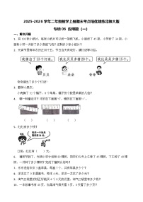 （期末考点）2025-2026学年二年级数学上册期末考点培优精练北师大版专项06 应用题（一）（含答案解析）