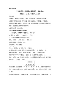 2025－2026学年三年级数学上学期期末素养测评·基础卷（北京版）无答案
