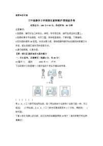 2025－2026学年三年级数学上学期期末素养测评·提升卷（北京版）无答案