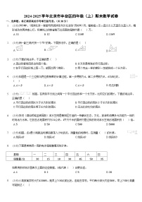 2024-2025学年北京市丰台区四年级（上）期末数学试卷（含答案）