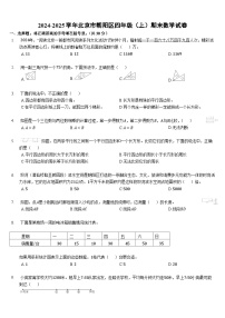 2024-2025学年北京市朝阳区四年级（上）期末数学试卷（含答案）