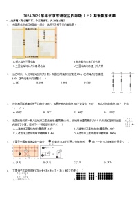 2024-2025学年北京市海淀区四年级（上）期末数学试卷（含答案）