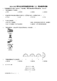 2024-2025学年北京市西城区四年级（上）期末数学试卷（含答案）