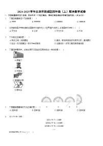 2024-2025学年北京市西城区四年级（上）期末数学试卷（含答案）