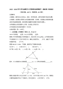 2025－2026学年四年级数学上学期期末素养测评·基础卷（青岛版）无答案