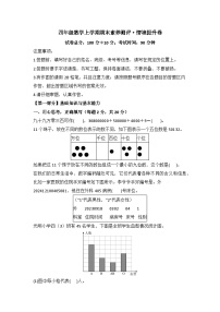 2025－2026学年四年级数学上学期期末素养测评·提升卷（北京版）无答案