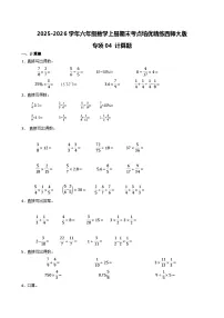 （期末考点）2025-2026学年六年级数学上册期末考点培优精练西师大版专项04 计算题（含答案解析）