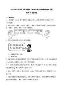 （期末考点）2025-2026学年六年级数学上册期末考点培优精练西师大版专项06 应用题（含答案解析）