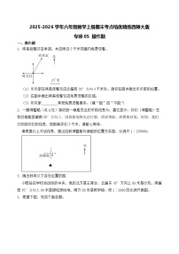 （期末考点）2025-2026学年六年级数学上册期末考点培优精练西师大版专项05 操作题（含答案解析）