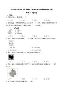 （期末考点）2025-2026学年五年级数学上册期末考点培优精练西师大版专项01 选择题（含答案解析）